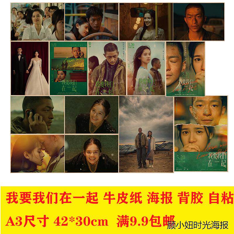 我要我们在一起 电影牛皮纸海报音乐餐厅酒吧学生卧室装饰画报