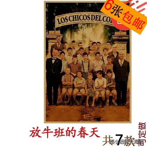 放牛班的春天海报 牛皮纸复古装饰画 法国音乐电影画报 励志 贴画