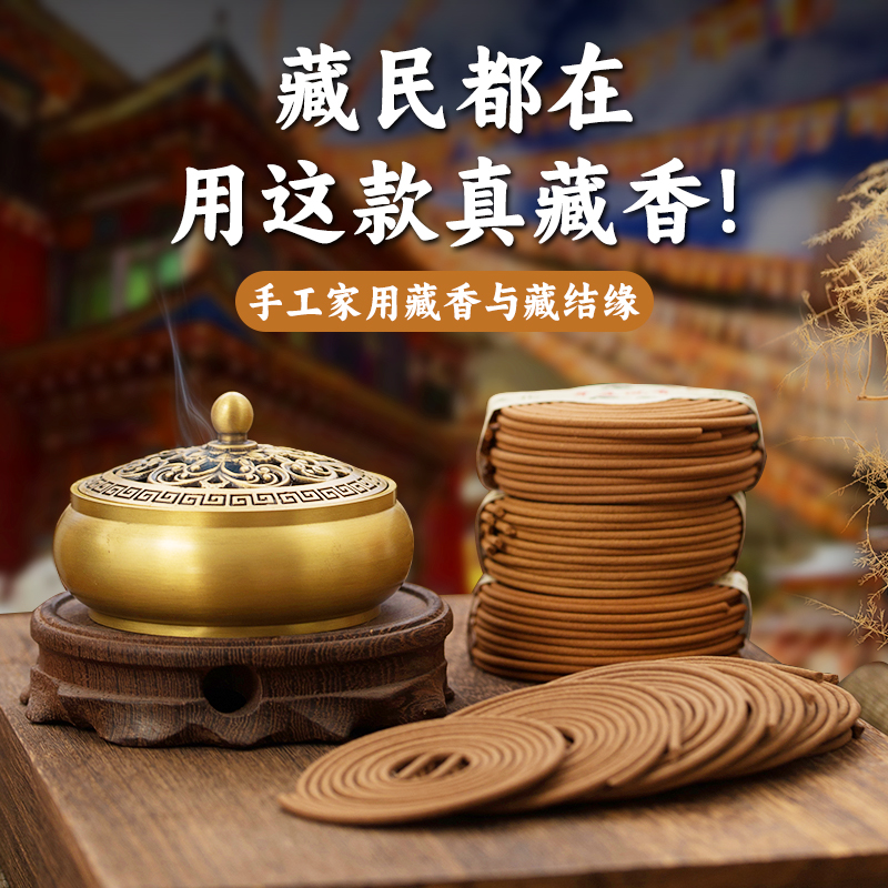 藏香藏药制香三十种藏药调配易席