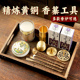 易席黄铜香道用具入门套装 香粉打香篆制香工具香灰粉香勺香铲香印