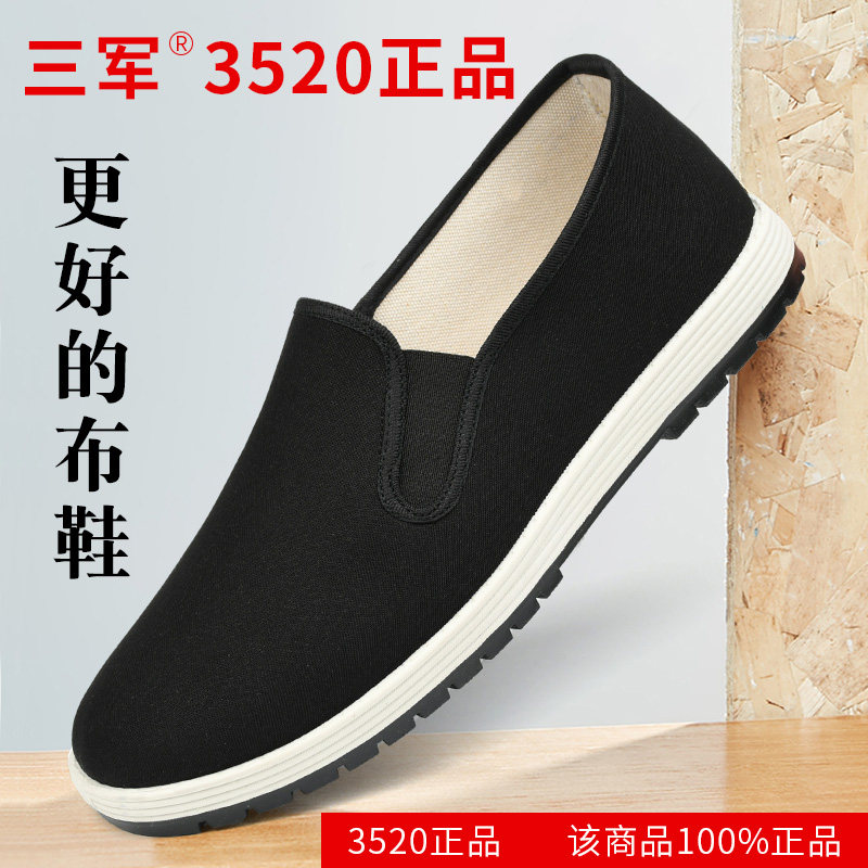 高档正品3520透气黑色布鞋老北京布鞋男女软底橡胶牛津底布鞋舒适
