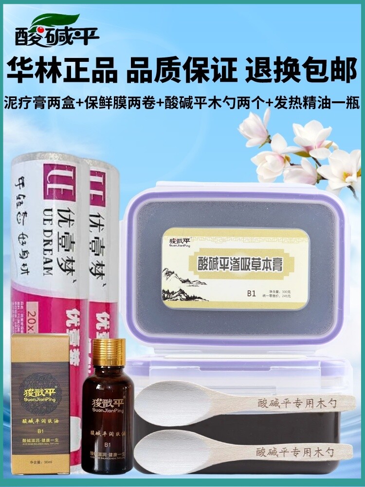河北华林酸碱平dds泥疗膏渗吸草本膏泥灸热敷暖宫排湿寒药泥外敷