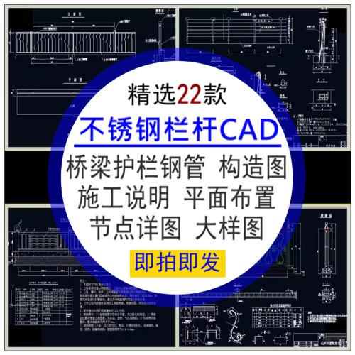 不锈钢栏杆CAD桥梁护栏钢管构造图施工说明平面节点详大样图素材