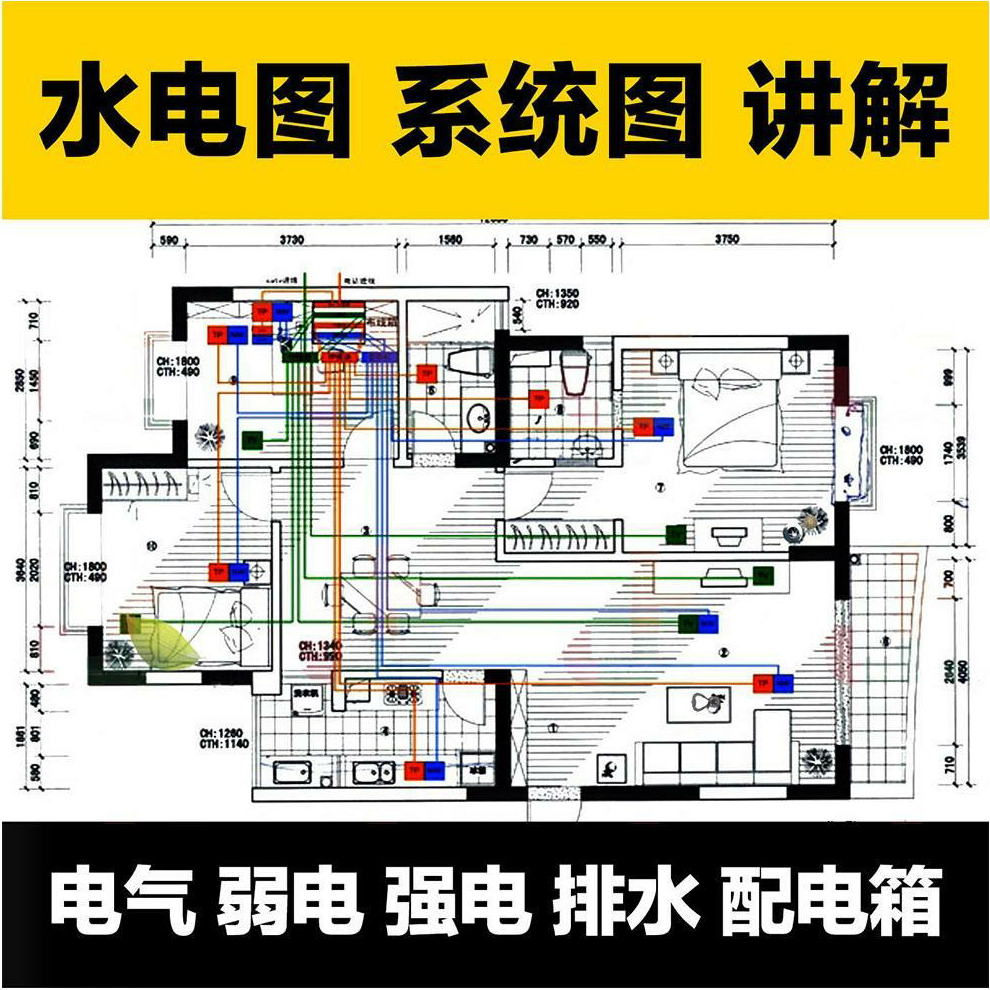 水电路图纸电气系统图讲解室内设计装修工程家装学习图安装集识图