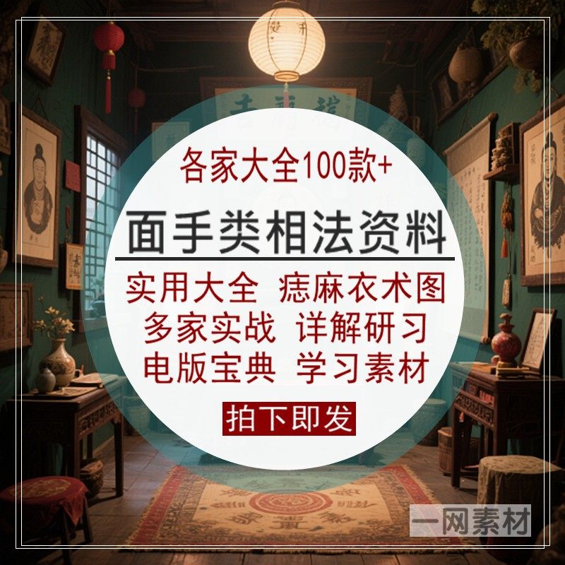 面手类相法资料大全图解痣麻衣术多家实战培详解电版学习实用宝典