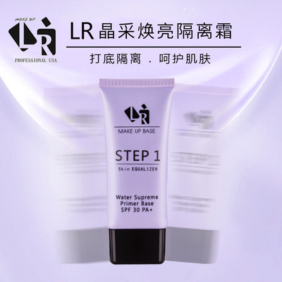 LR光采焕亮隔离霜LR底妆三部曲