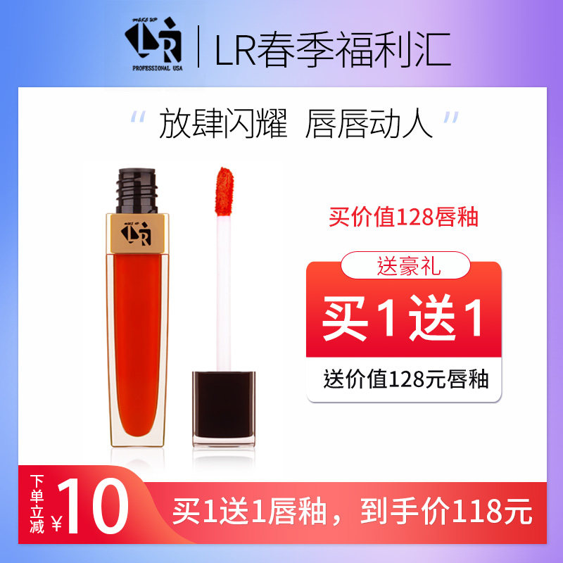 LR保湿滋润涂鸦釉惑亮彩唇釉9色亮晶晶闪亮不脱色补水唇油