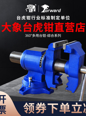 大象牌台钳工业级小型双钳口钳工木工多功能迷你万向精密台虎钳