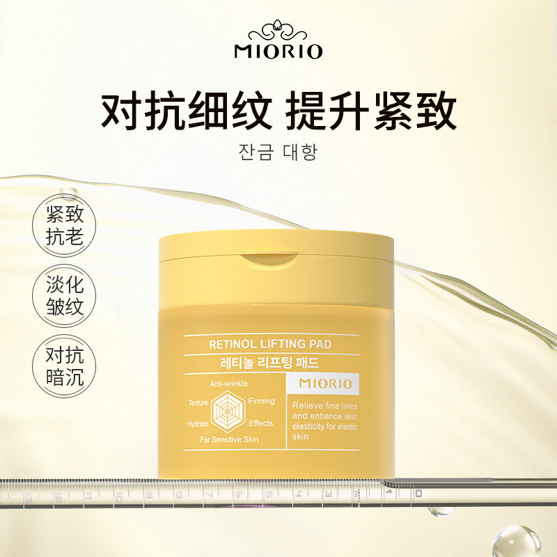 MIORIO米澳拉A醇弹力棉片