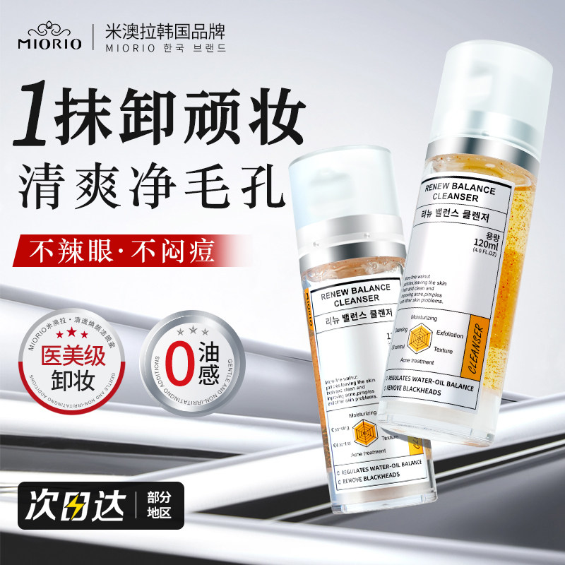 温和深层清洁脸眼唇植萃卸妆油