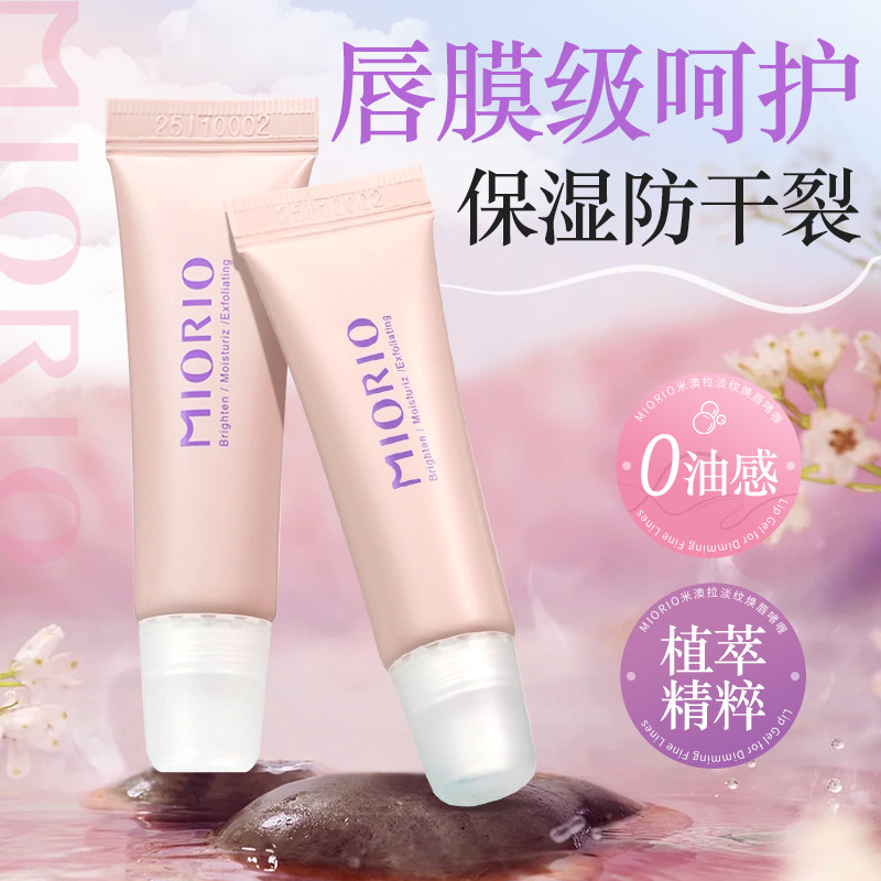润唇啫喱保湿滋润补水防干裂护唇去死皮淡化唇纹男官方旗舰店正品