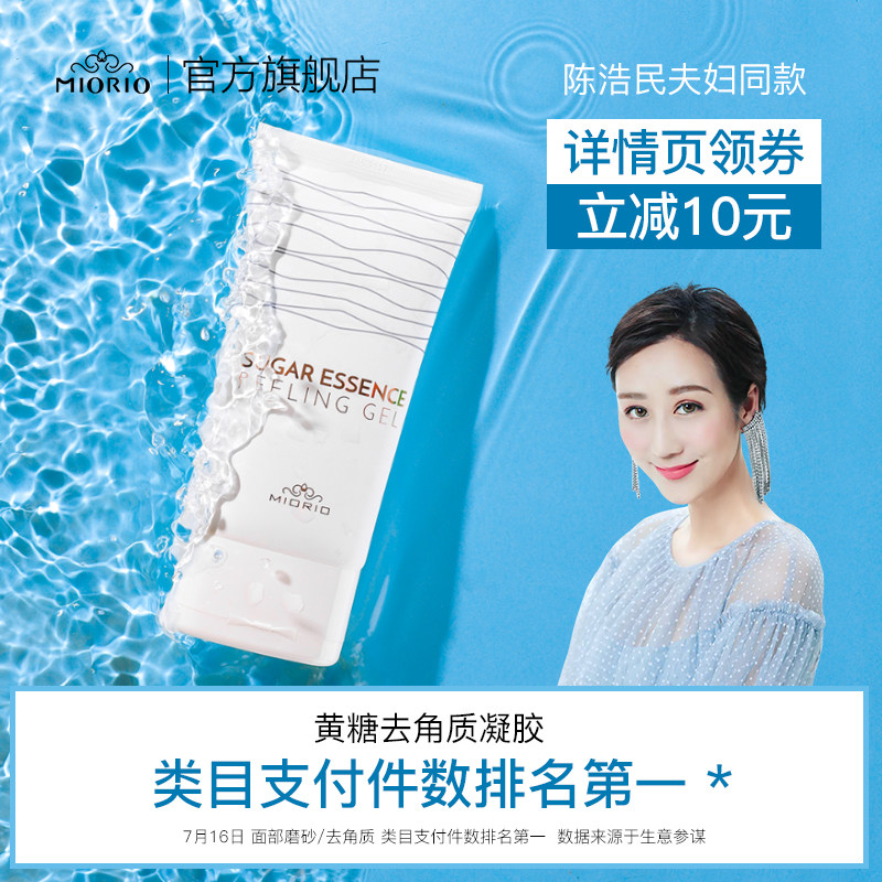 韩国MIORIO米澳拉黄糖去角质女男去全身死皮脸部深层清洁毛孔凝露