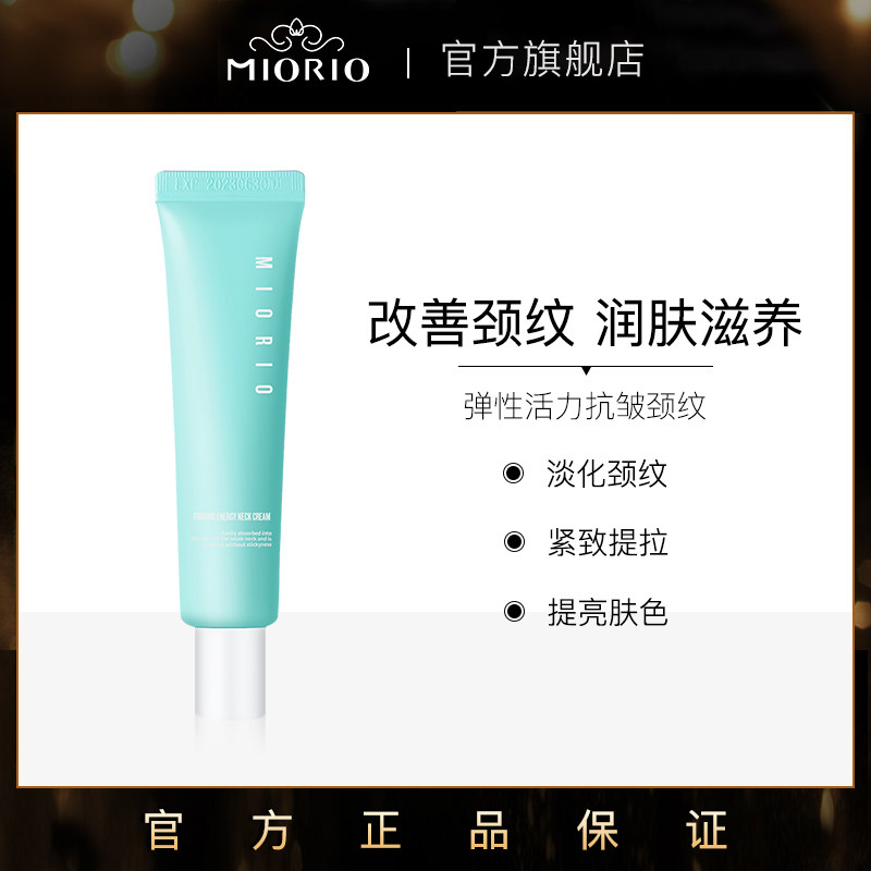 MIORIO米澳拉进口胶原蛋白抗糖美脖颈霜改善提拉紧致颈纹升级款