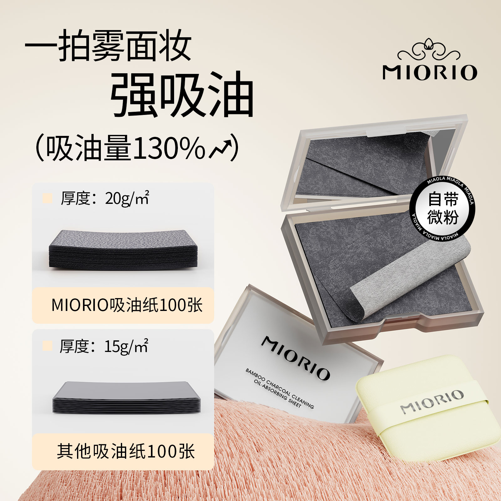 【带妆不吃粉】面部吸油纸带粉扑