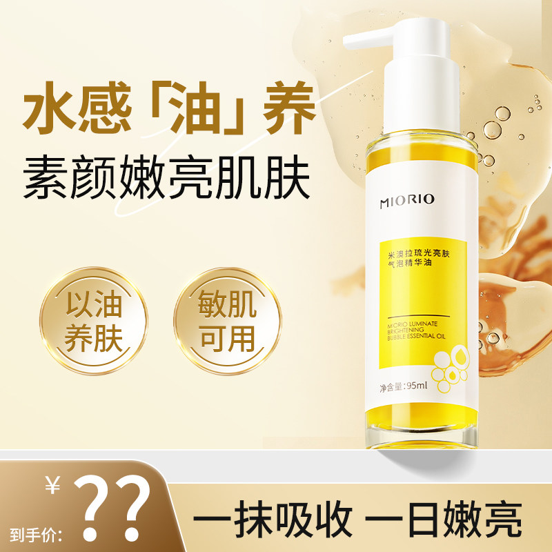 MIORIO米澳拉米澳拉琉光亮肤气泡油