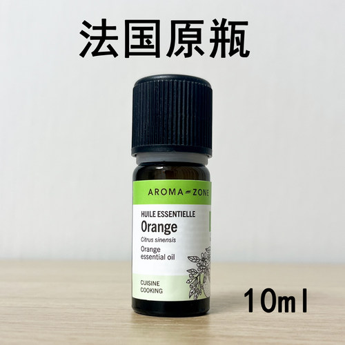 有机甜橙单方精油aromazone