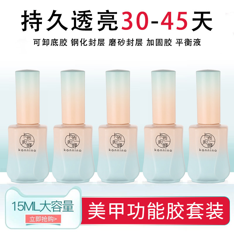 甲油胶美甲店专用底胶封层套装加固钢化持久磨砂封层甲油胶小套系