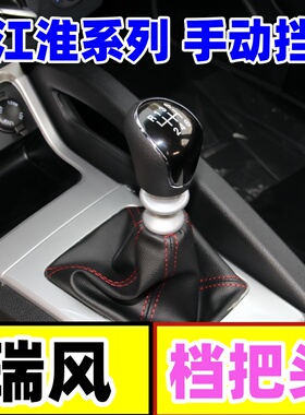 适配江淮瑞风S3S4S5S7档把头M3M4M5排挡杆T6换挡头手动挡档位手球