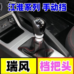 适配江淮瑞风S3S4S5S7档把头M3M4M5排挡杆T6换挡头手动挡档位手球