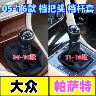 适配大众帕萨特领驭档把头档杆套手动挂挡防尘套档位排挡头换挡套