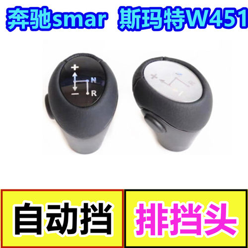 奔驰老斯玛特排挡头手球直降到底