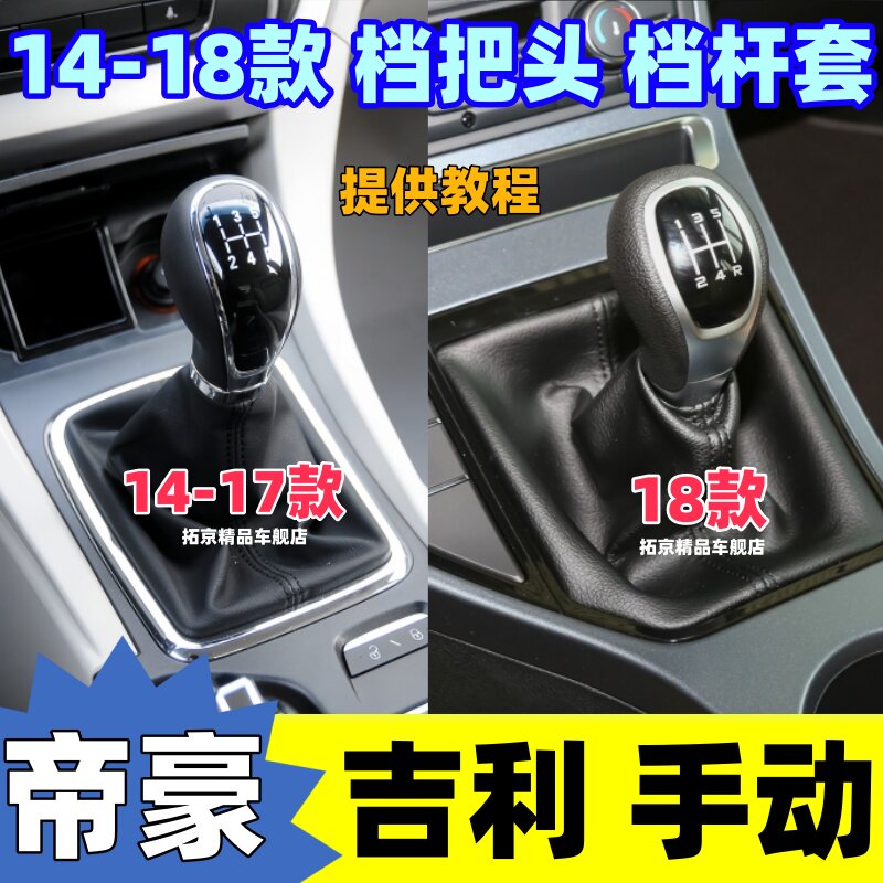 适配吉利新帝豪EC7挡杆套换挡套帝豪RS挡把头挂挡手球防尘套档把