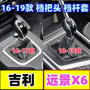 适配吉利远景X6档把头手动挡排挡杆防尘套换挡挂档罩档位变速手球
