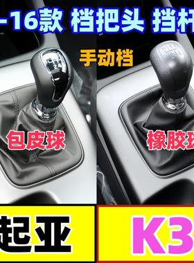 适配起亚K3排挡头防尘套档把头换挡套手动档位头套挂挡手球档杆套