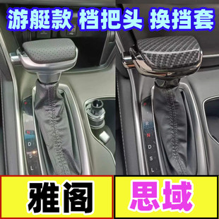 适配十代雅阁思域凌派档把头档杆套换挡挂档排挡杆改装自动挡手球