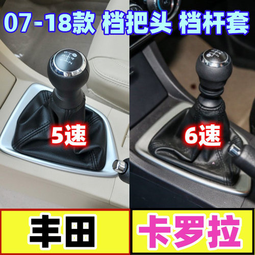 卡罗拉档把头排挡杆套防尘套手球