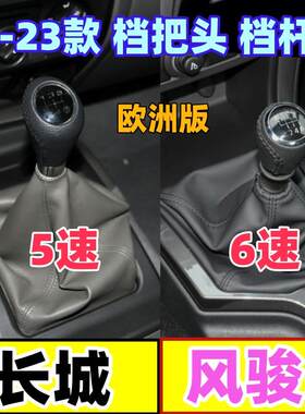 风骏5档把头档杆套欧洲版排挡头