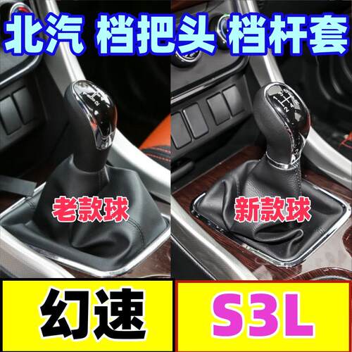 幻速S3L档杆套排档换挡套档把头