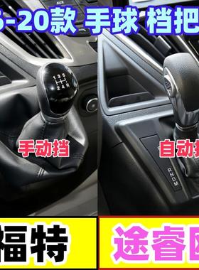 适配福特途睿欧档把头档位手球排档头挂挡球头变速档杆头换挡手柄