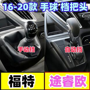 适配福特途睿欧档把头档位手球排档头挂挡球头变速档杆头换挡手柄