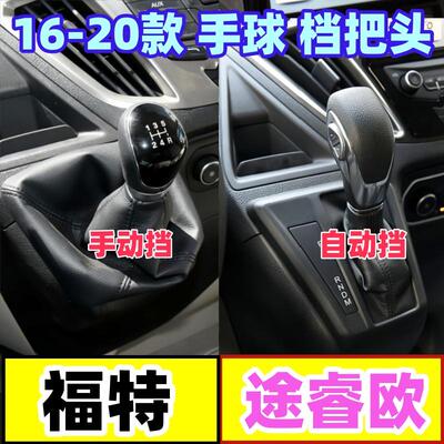 途睿欧档把头档位手球排档头手球