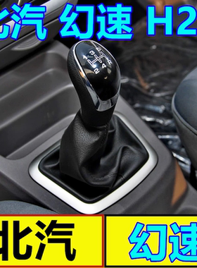 适配幻速H2E手动排挡杆换挡套挂挡变速档位防尘罩档把手球防尘套