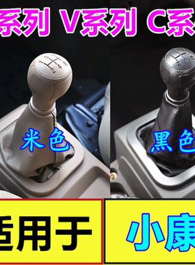 适配东风小康K07K17V27C37手动排挡杆防尘套挂档杆套换挡档位护罩