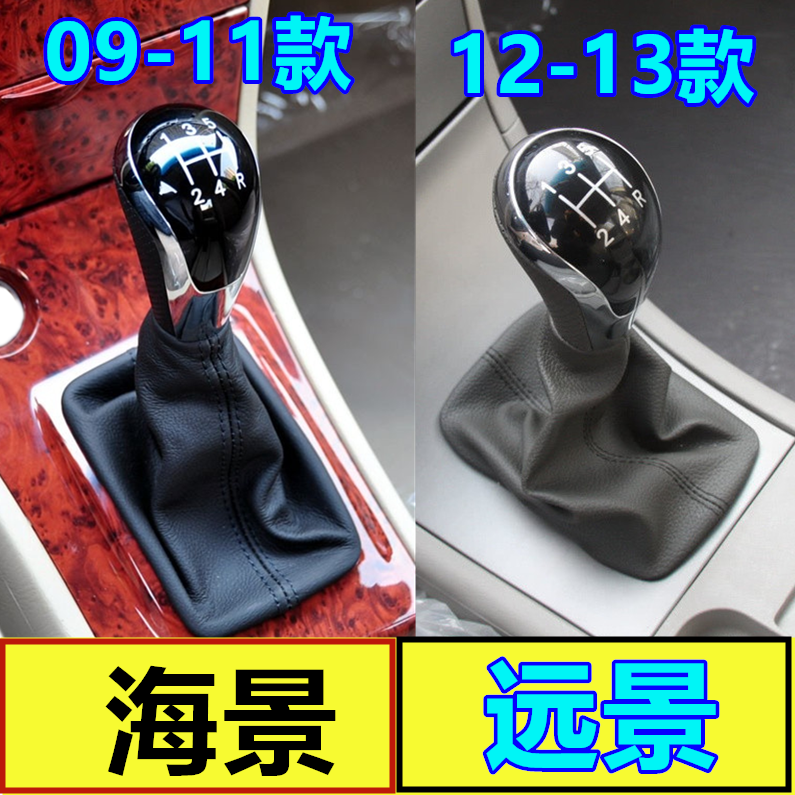 适配吉利远景排挡杆皮海景档位