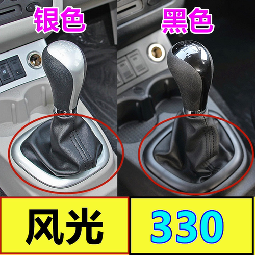 东风风光档位底框压板护罩排挡杆