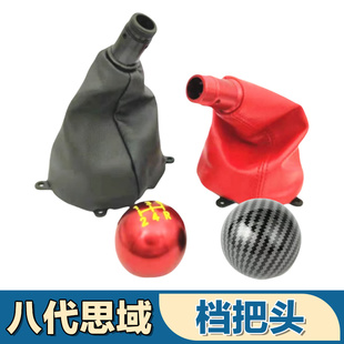 适配本田八代思域档把排挡杆套手动档位套挂挡防尘套换挡手球改装