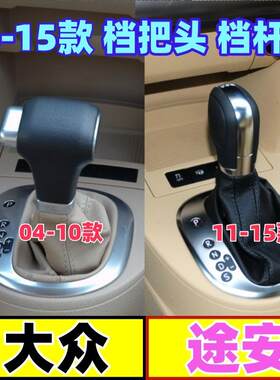 途安档把头自动挡防尘套挂挡手球
