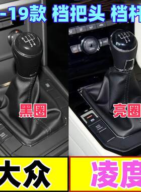 凌度手动档把头档杆套换挡防尘套