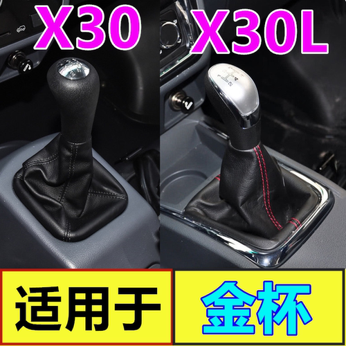 适配金杯海狮x30x30l真皮排挡杆