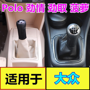 适配Polo劲情劲取波罗排挡头挂挡防尘套换挡套变速挂档把档位护罩