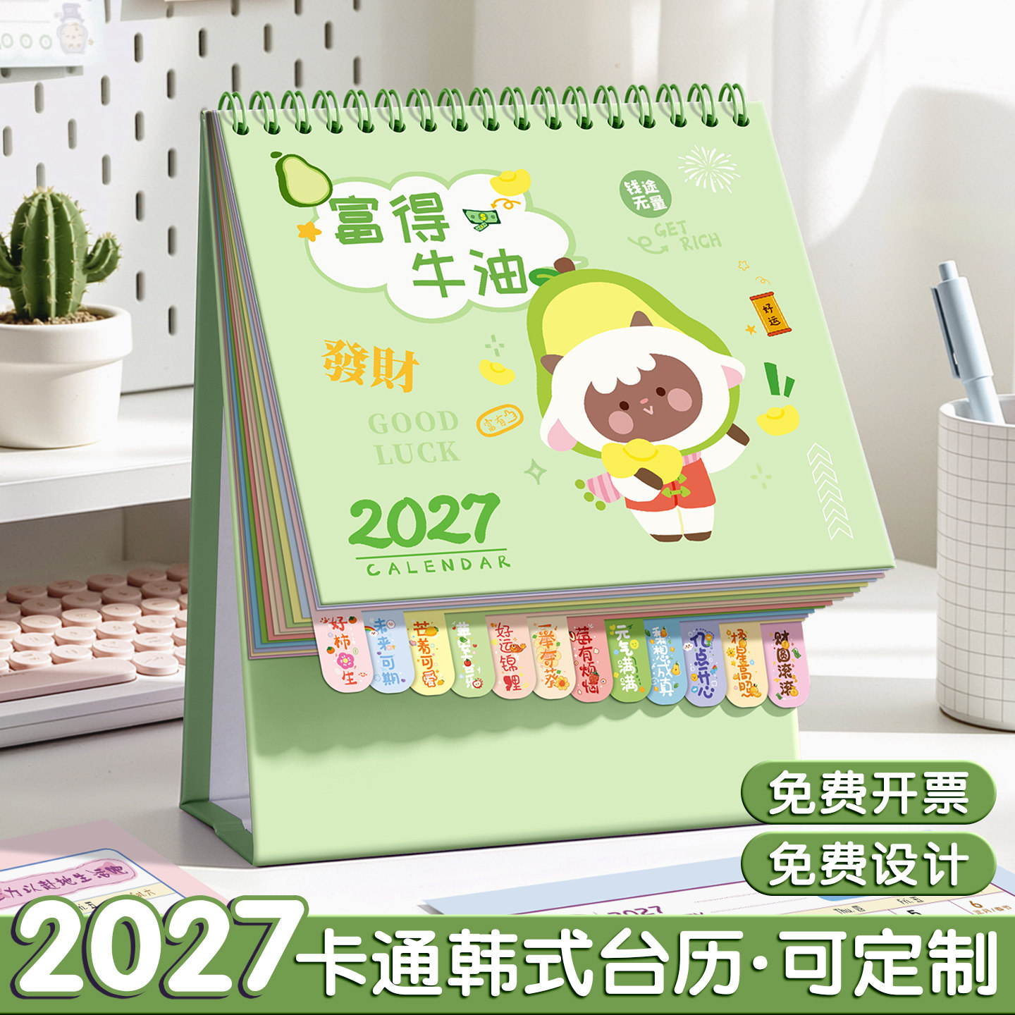 2026到2027年台历新款日历记事本图片