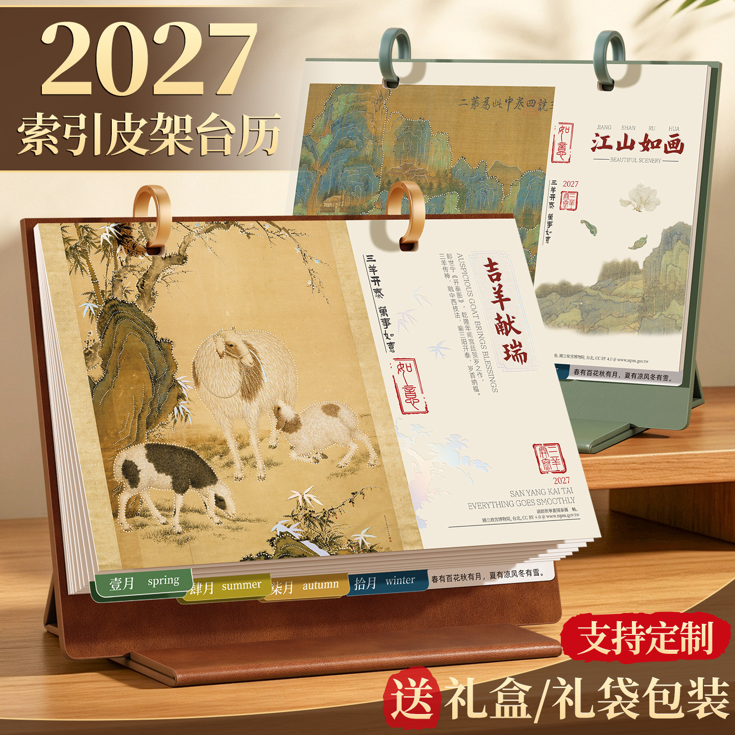 皮质商务台历定制2027年新款高档国风创意办公工作记事日历本高颜值桌面摆件日程计划表高端羊年月历礼盒订做