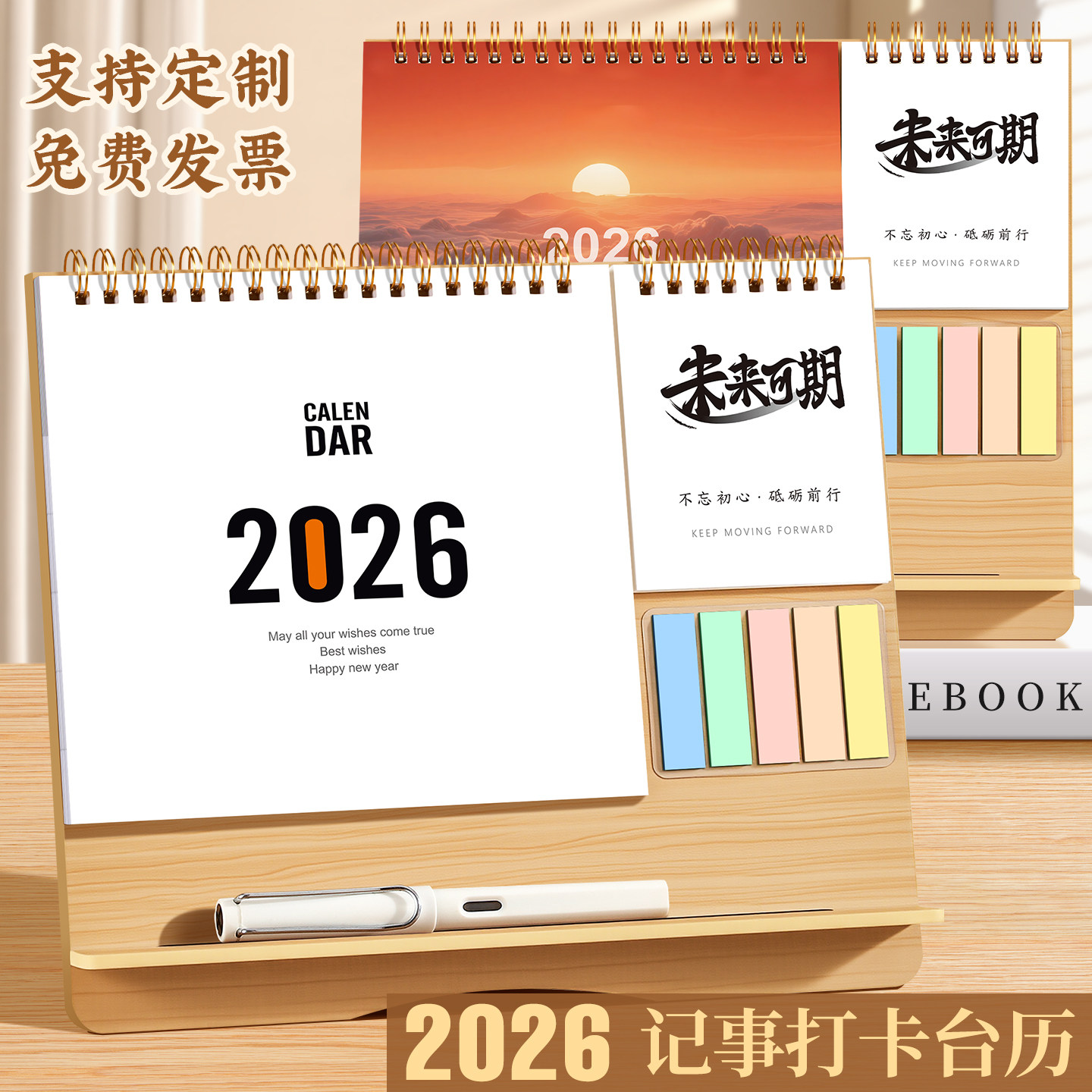 2026年台历定制木质新款创意带便签本桌面摆件办公室工作记事本月图片