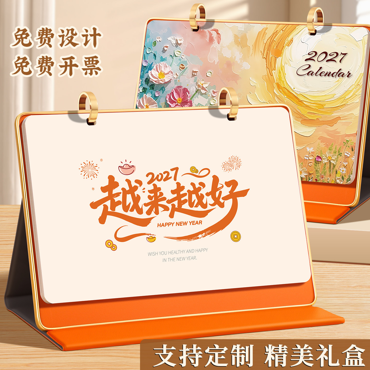 高档台历定制2027年新款高颜值图片