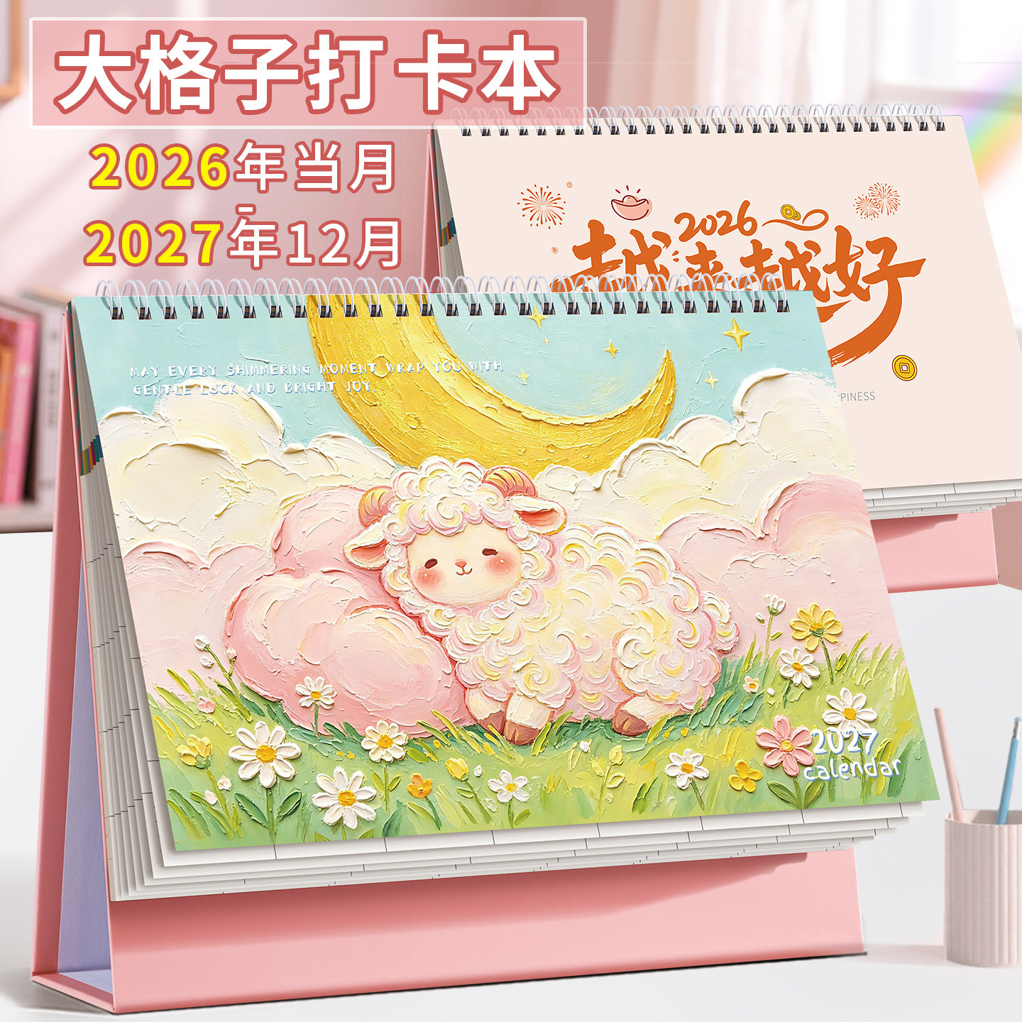 2026至2027跨年日历定制记事月历图片