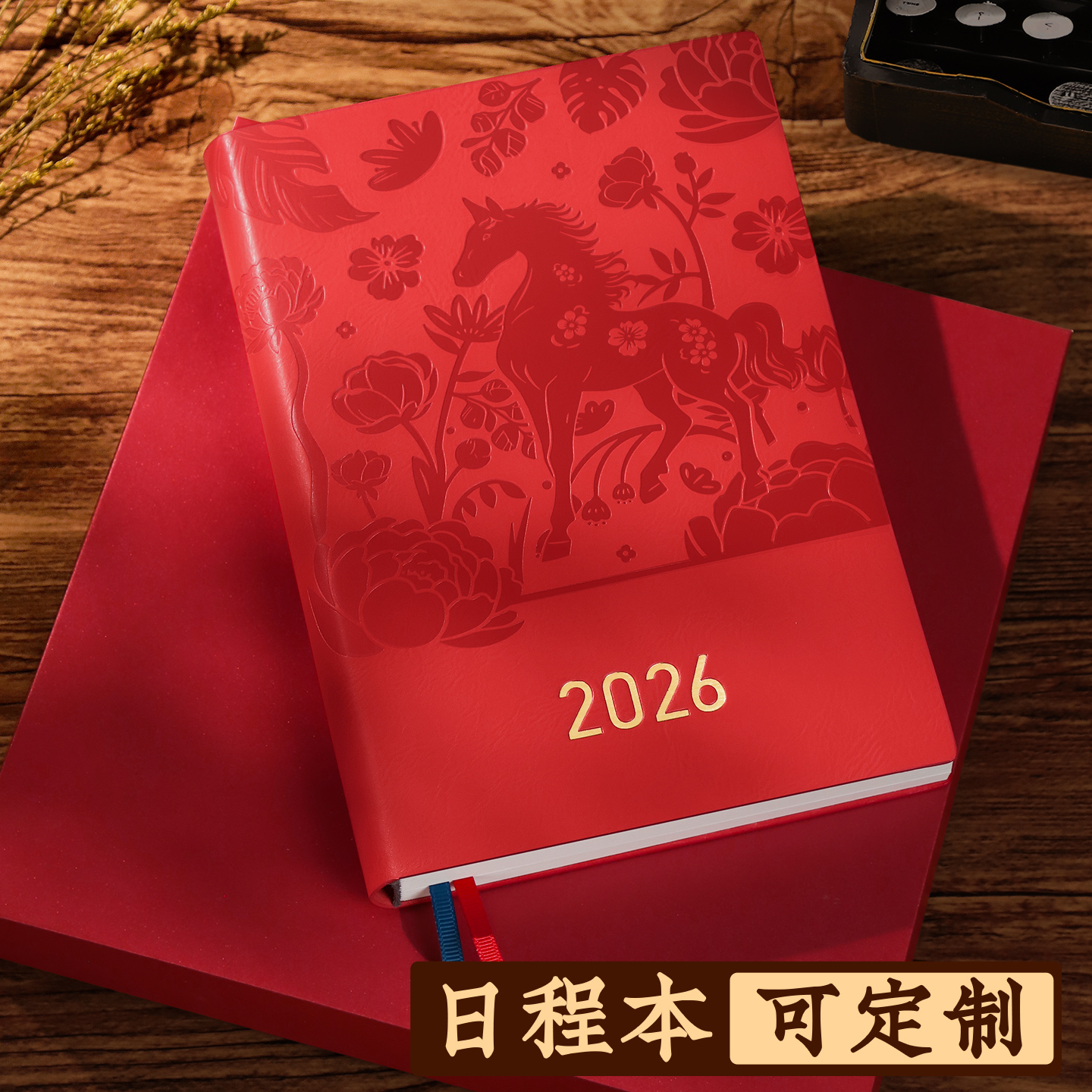 2026年日程本加厚高颜值计划本
